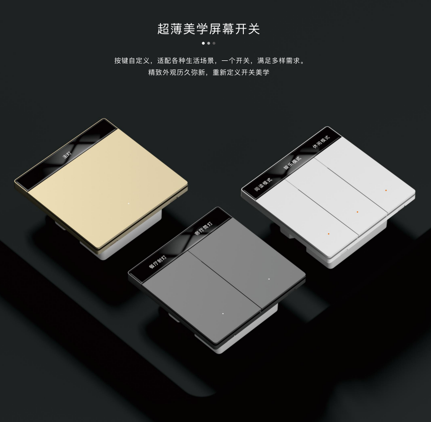 语音红外全能面板