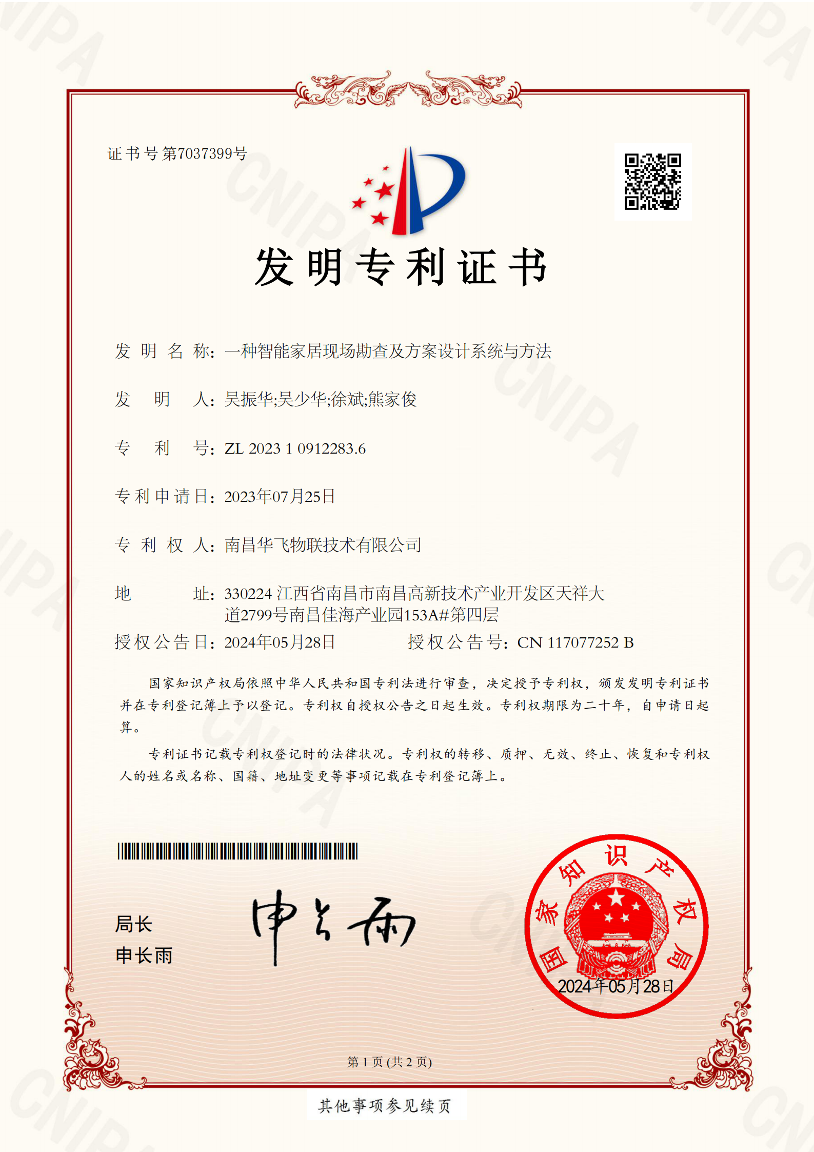一种智能家居现场勘查及方案设计系统与方法