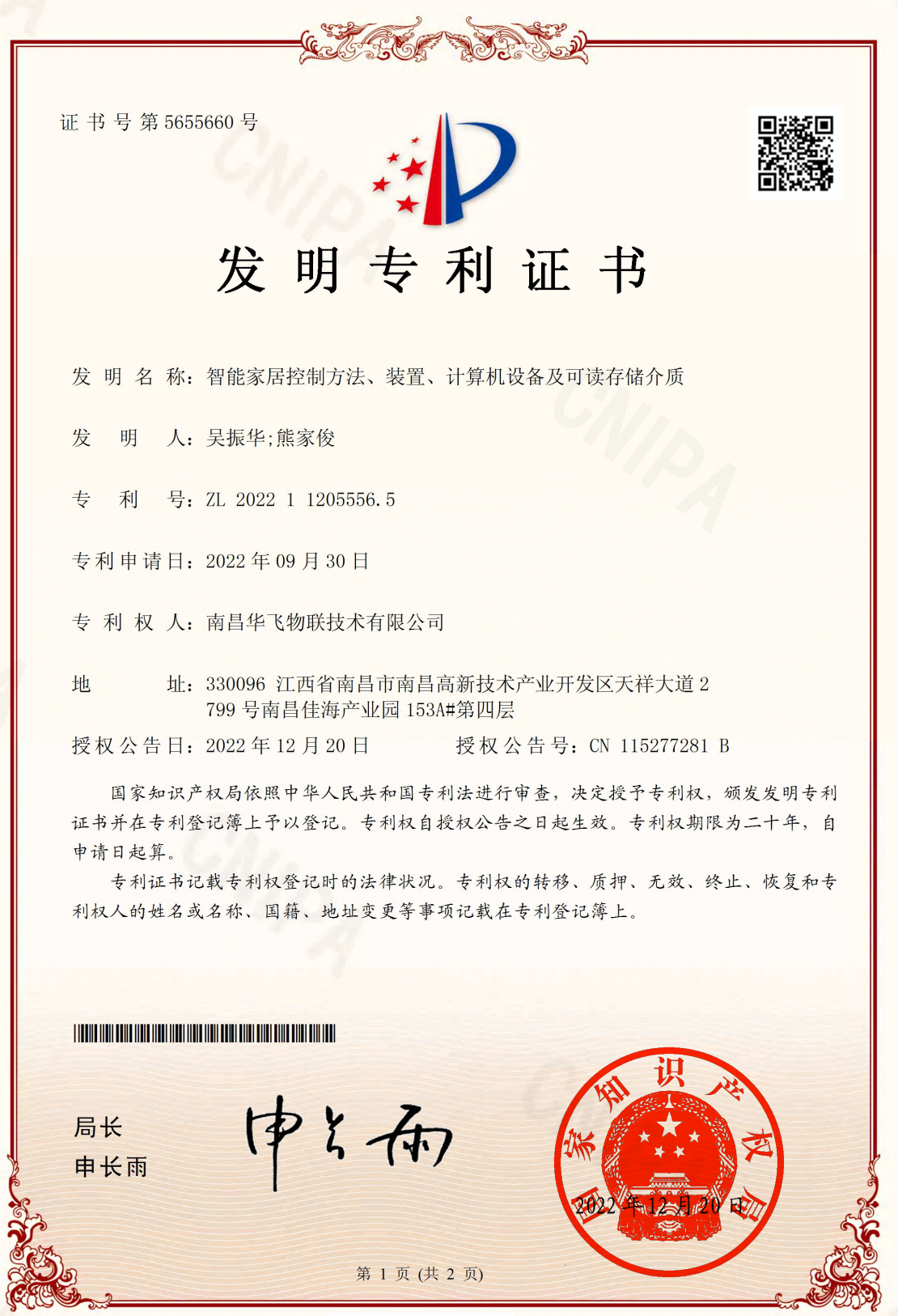 智能家居控制方法