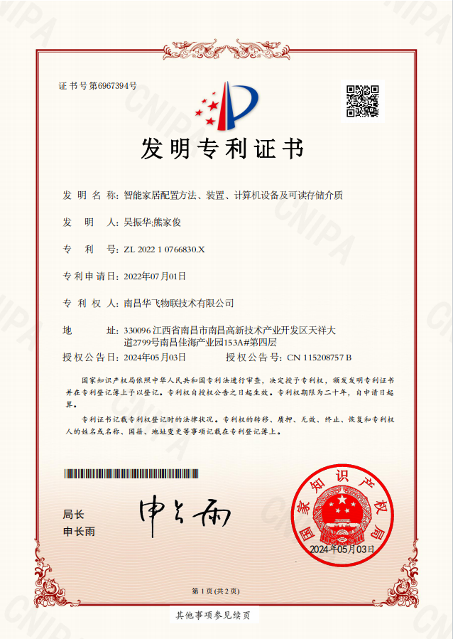 智能家居配置方法
