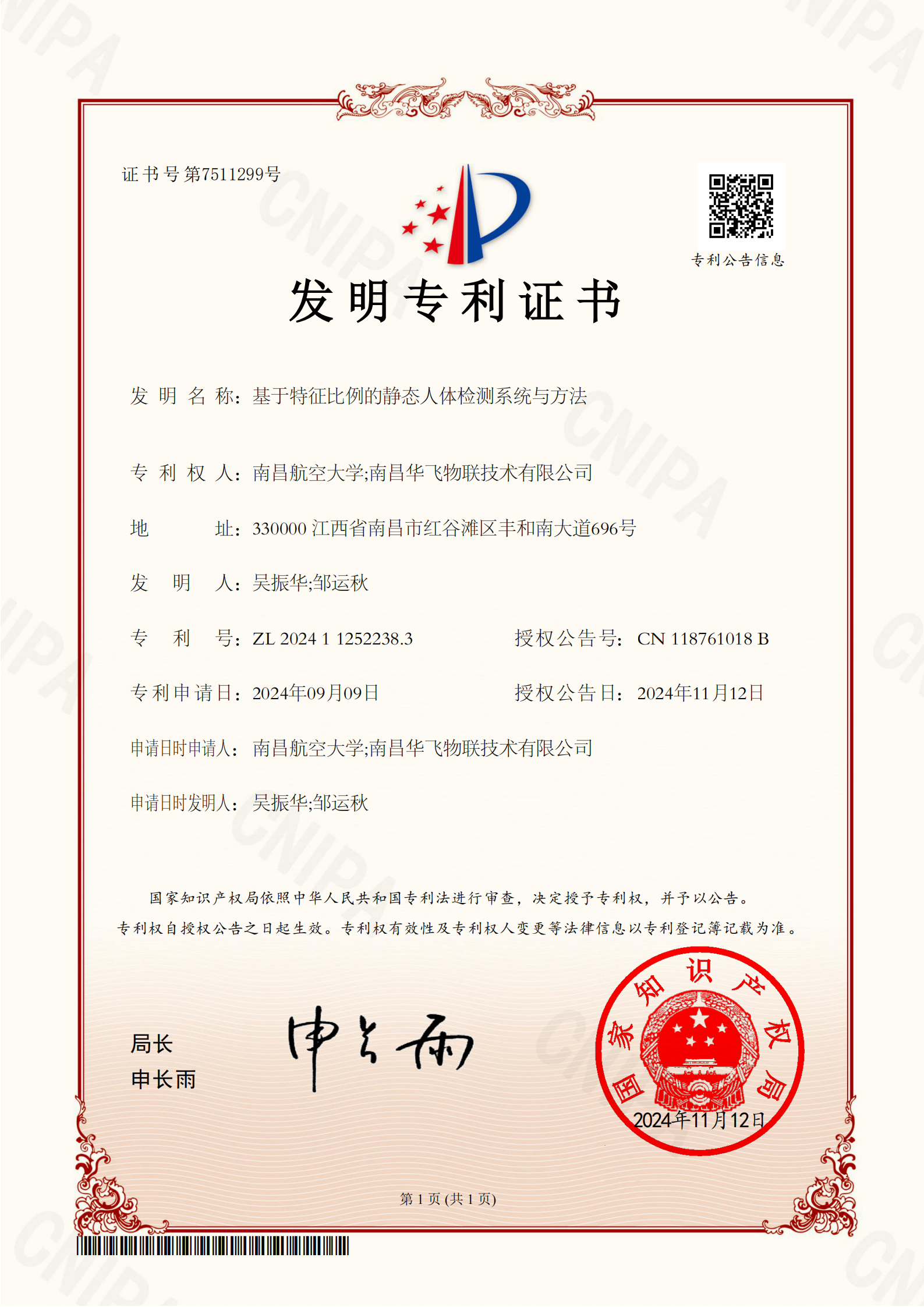静态人体检测系统与方法
