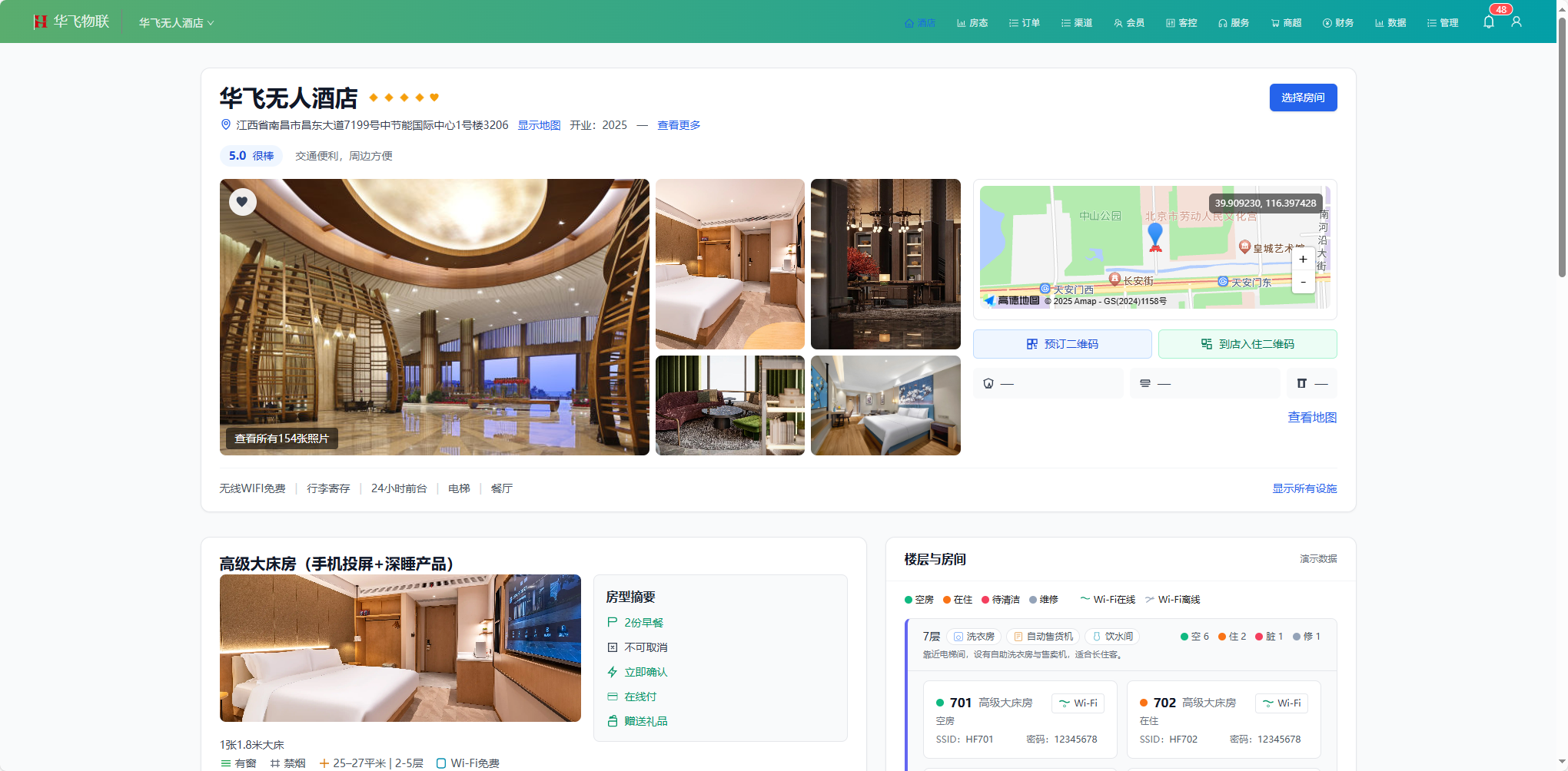 PMS系统界面截图